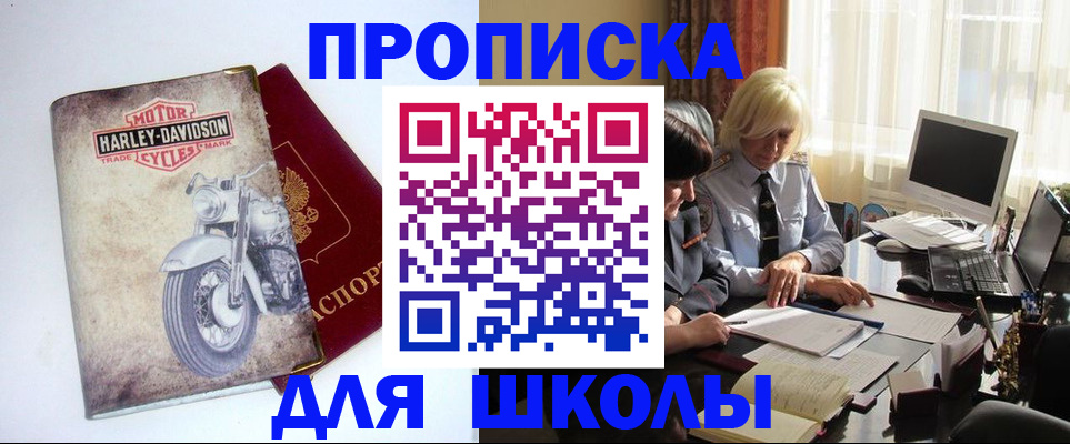 прописка штамп в Бурятии